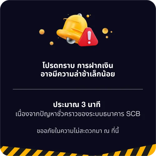 MAX168 ประกาศโปรโมชัน